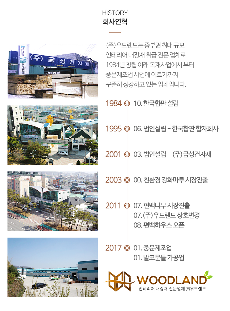㈜우드랜드_내용