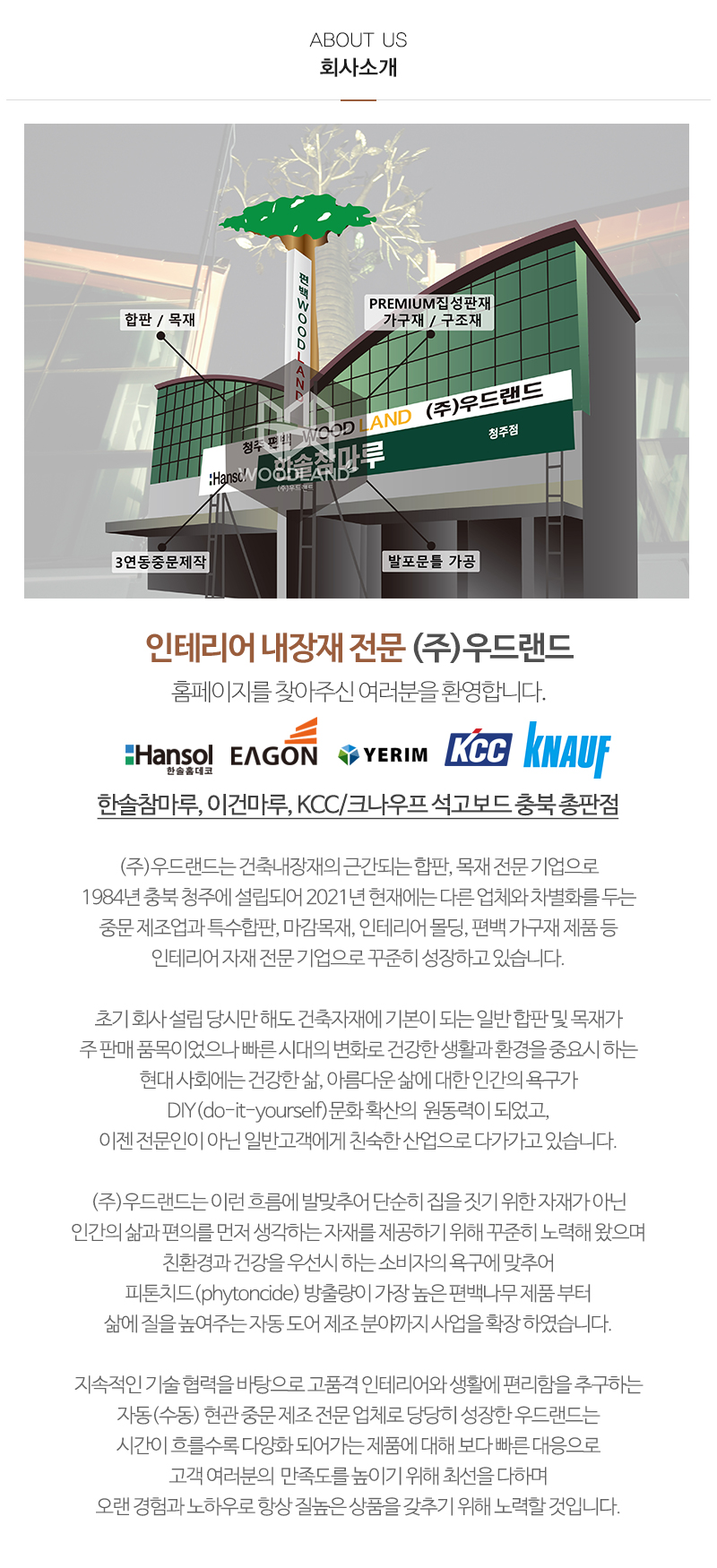 ㈜우드랜드_내용