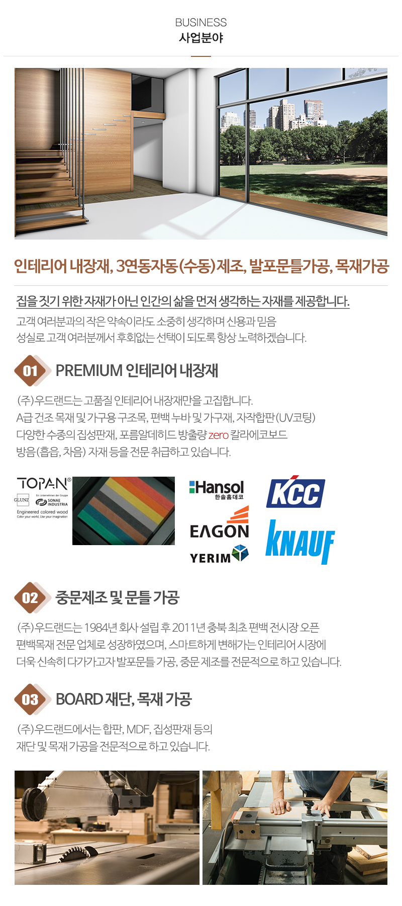 ㈜우드랜드_내용