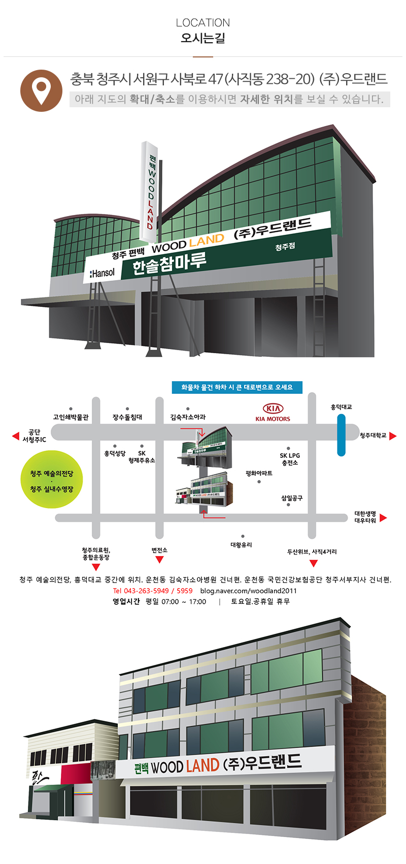 ㈜우드랜드_상단_주소