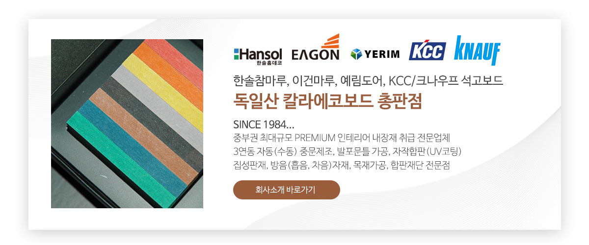 ㈜우드랜드_메인문구_pc
